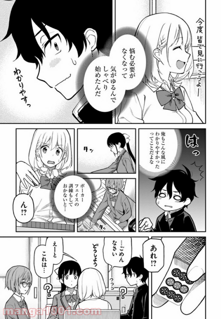 鳴かせてくれない上家さん 第4話 - Page 5