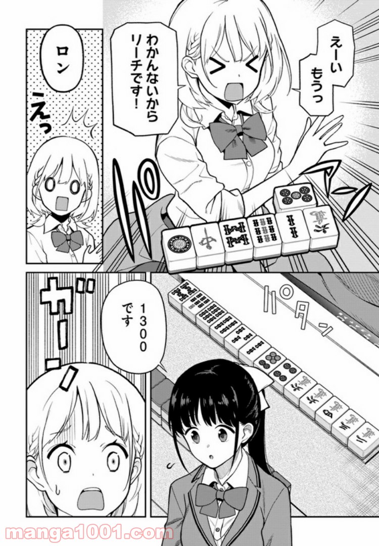 鳴かせてくれない上家さん 第4話 - Page 6