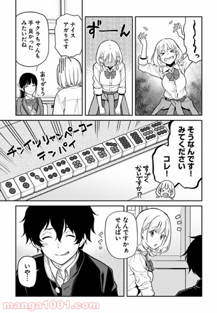 鳴かせてくれない上家さん 第4話 - Page 7