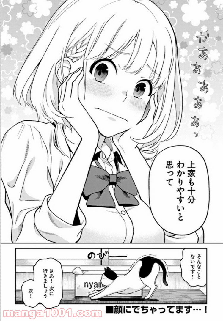 鳴かせてくれない上家さん 第4話 - Page 8