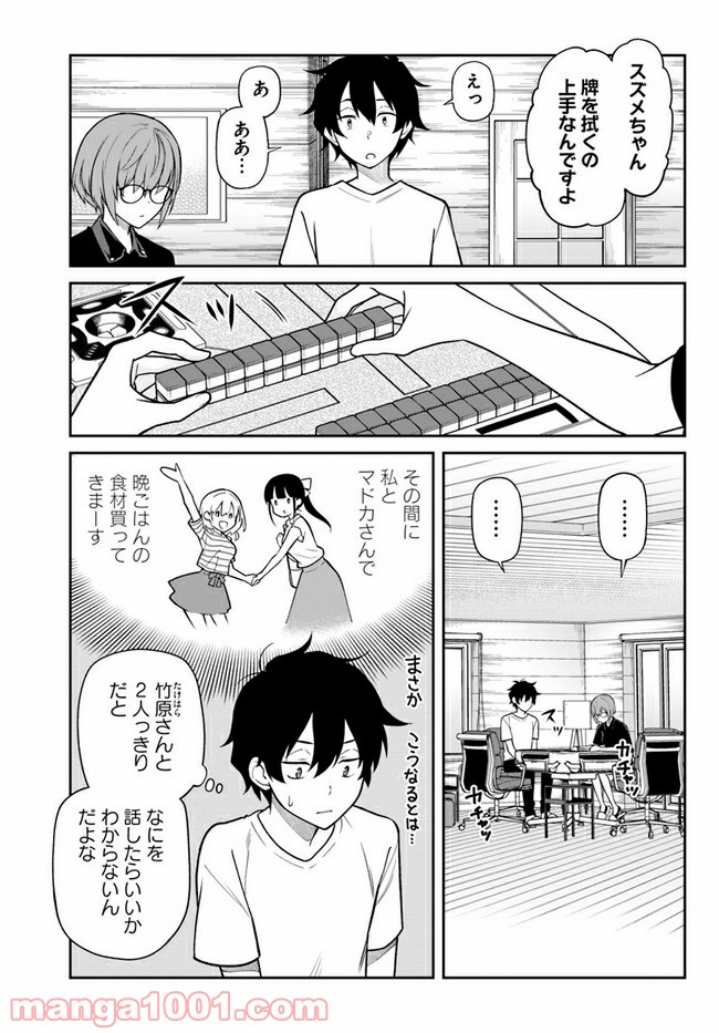 鳴かせてくれない上家さん 第22話 - Page 5