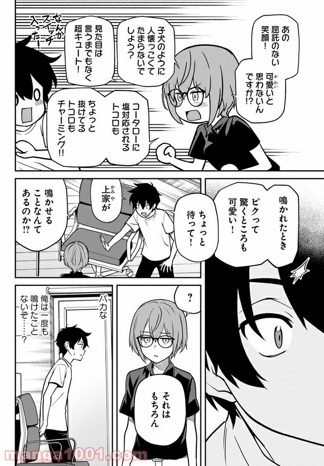 鳴かせてくれない上家さん 第22話 - Page 8