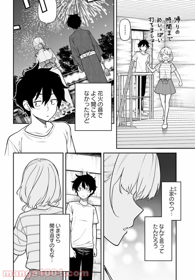 鳴かせてくれない上家さん 第29話 - Page 2