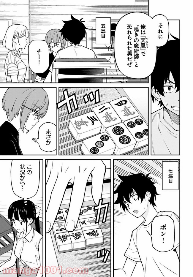 鳴かせてくれない上家さん 第29話 - Page 11