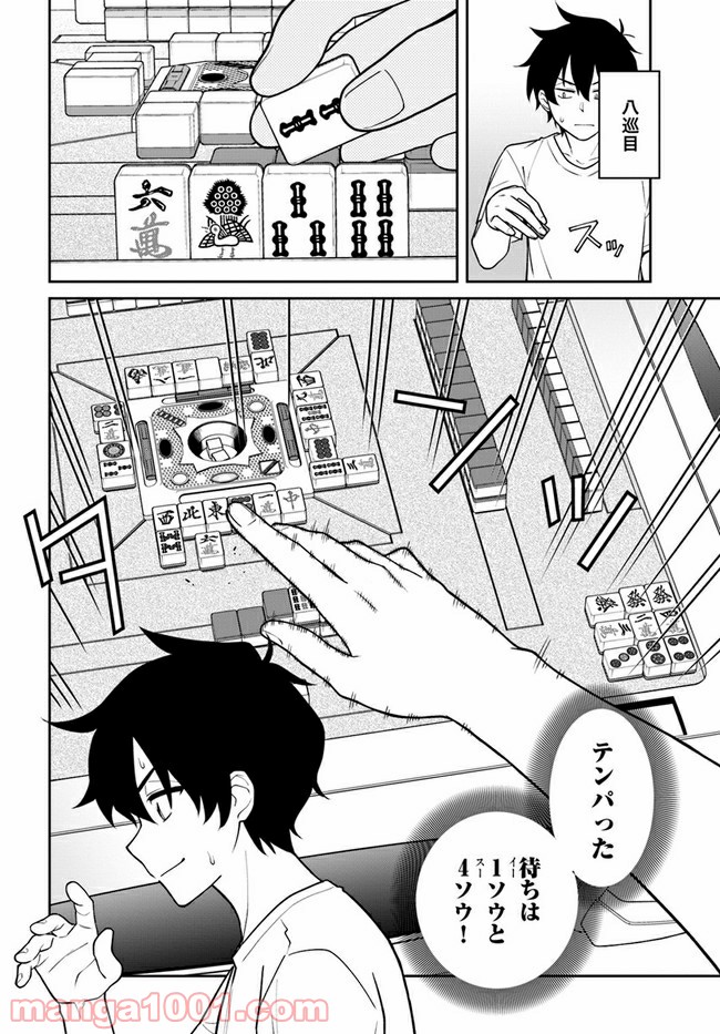 鳴かせてくれない上家さん - 第29話 - Page 12