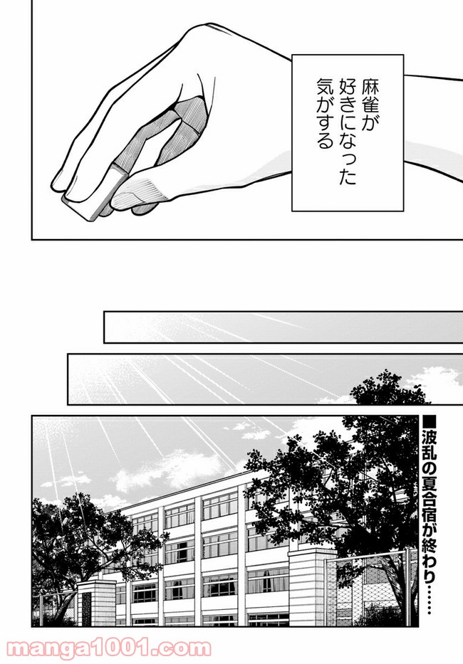 鳴かせてくれない上家さん 第29話 - Page 16