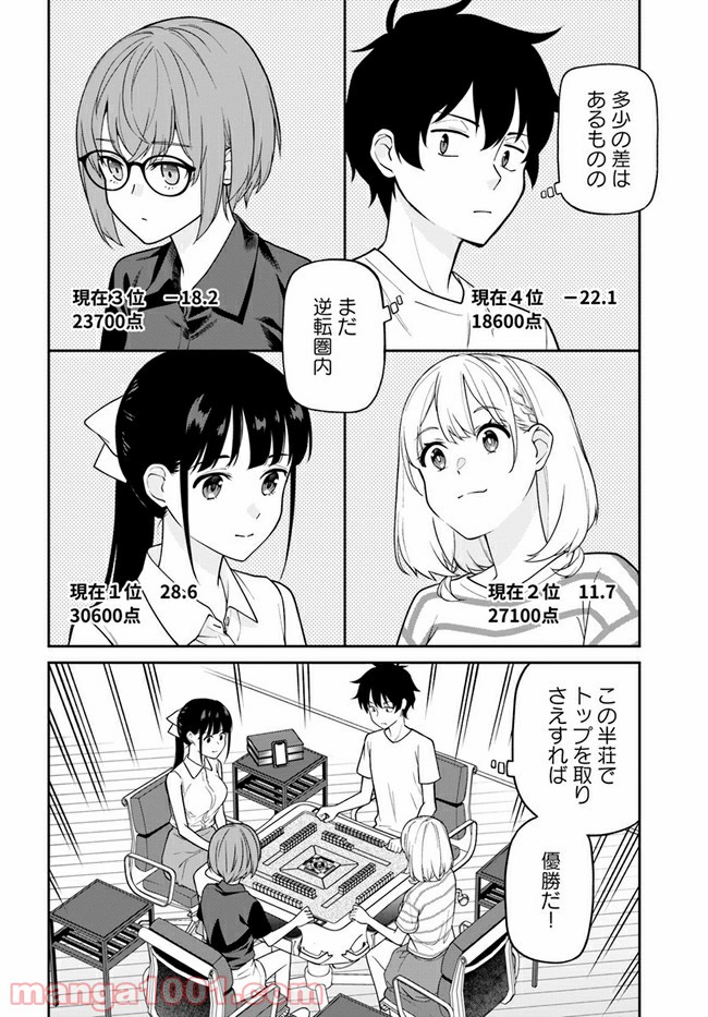 鳴かせてくれない上家さん 第29話 - Page 4