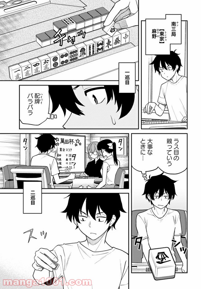 鳴かせてくれない上家さん 第29話 - Page 5