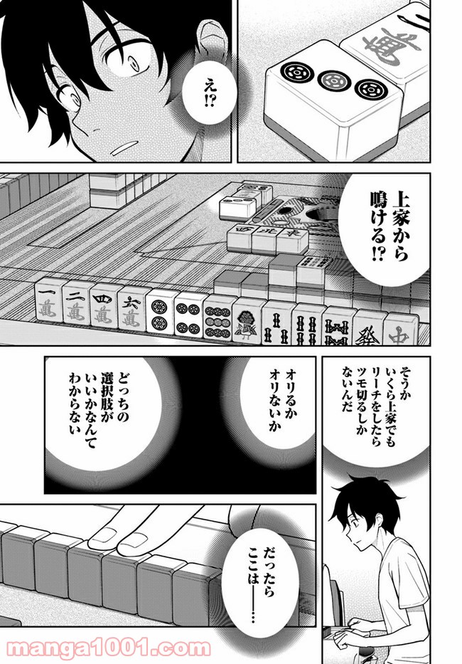 鳴かせてくれない上家さん 第29話 - Page 9