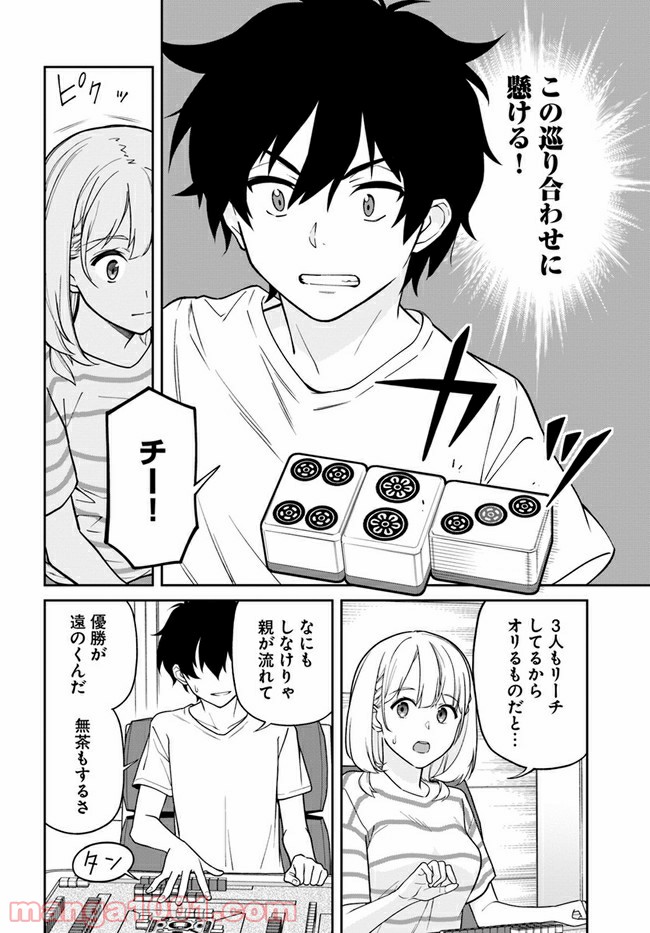 鳴かせてくれない上家さん 第29話 - Page 10