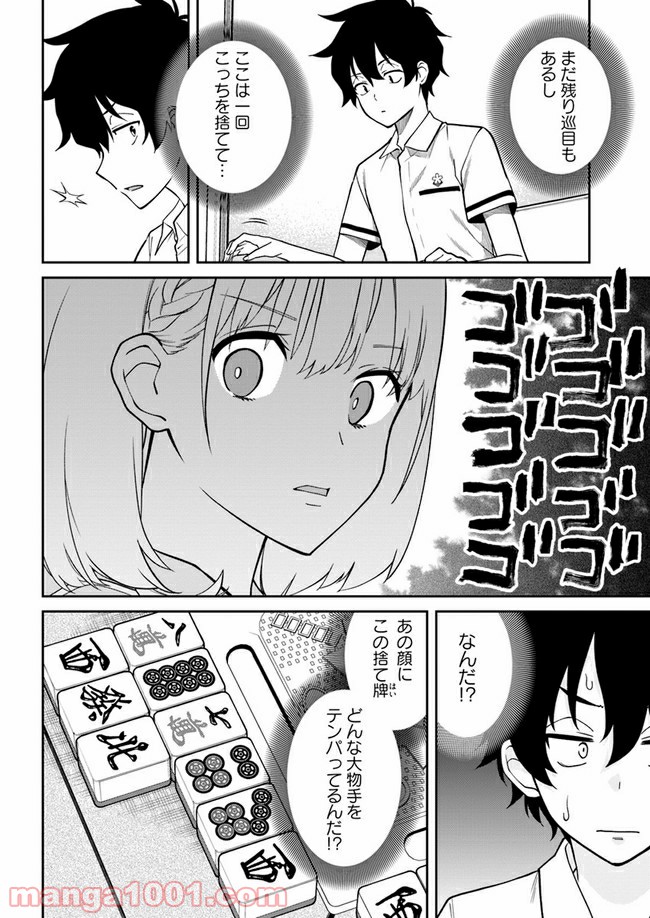 鳴かせてくれない上家さん 第16話 - Page 2