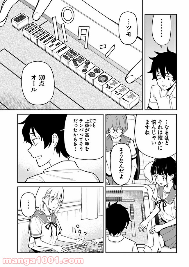 鳴かせてくれない上家さん 第16話 - Page 3