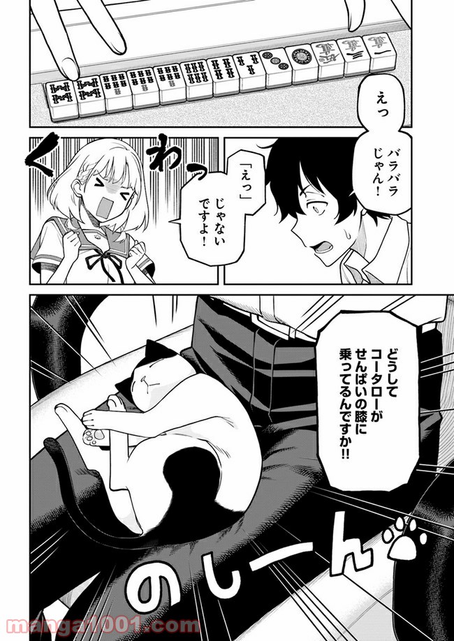 鳴かせてくれない上家さん 第16話 - Page 4