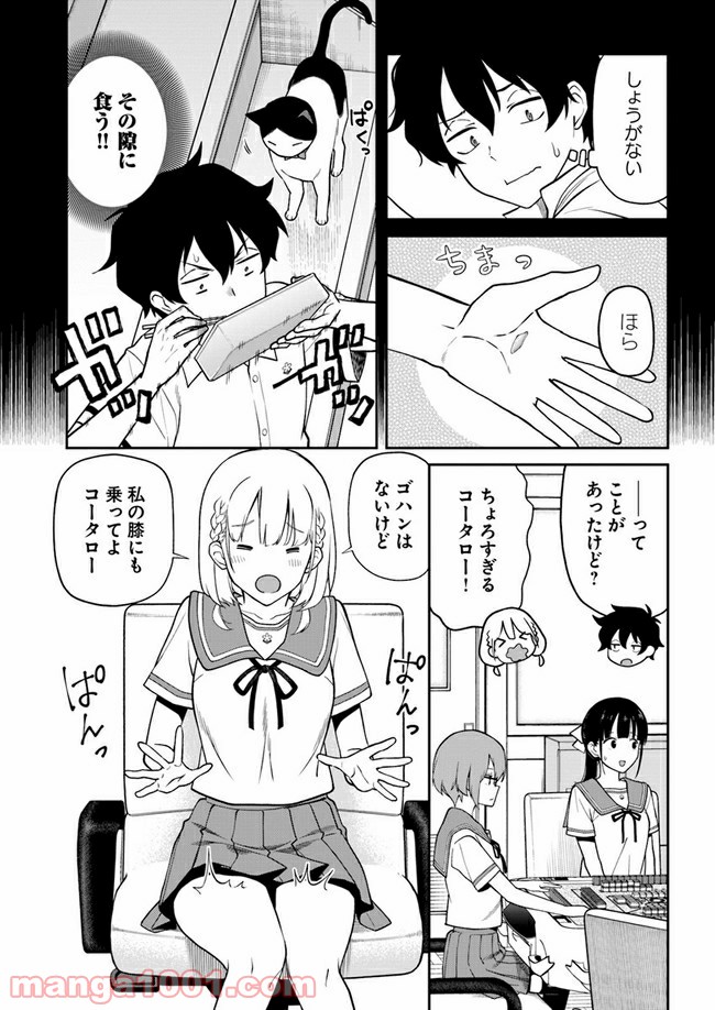 鳴かせてくれない上家さん 第16話 - Page 7