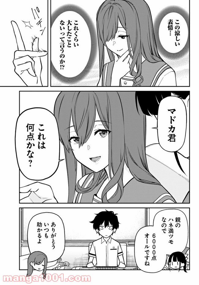 鳴かせてくれない上家さん 第21話 - Page 11