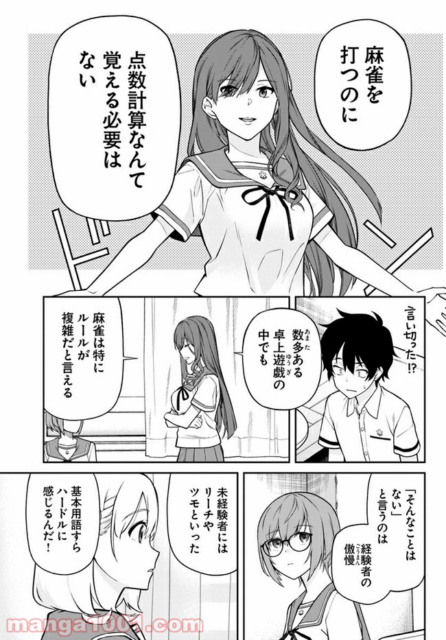 鳴かせてくれない上家さん 第21話 - Page 13