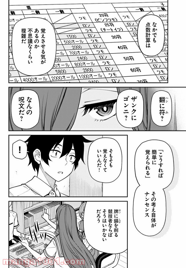 鳴かせてくれない上家さん 第21話 - Page 14