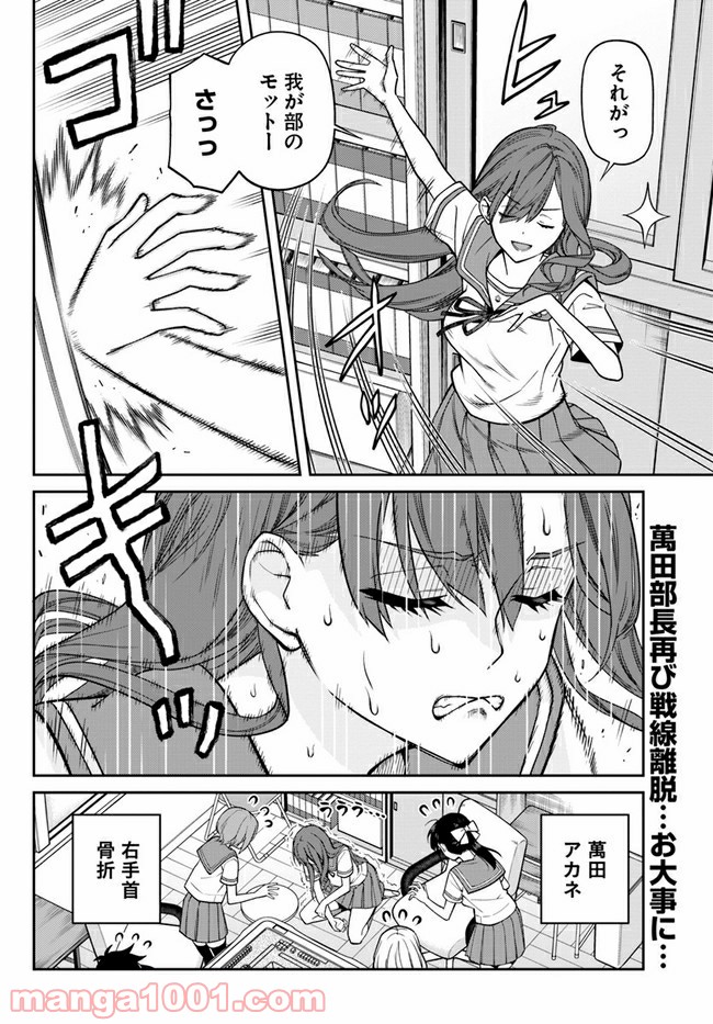 鳴かせてくれない上家さん 第21話 - Page 18