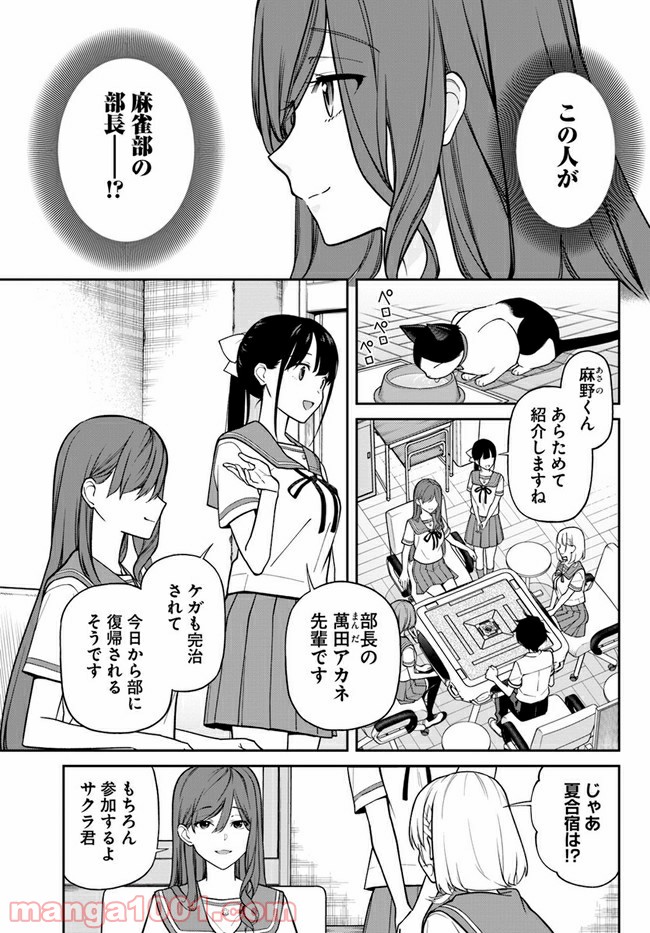 鳴かせてくれない上家さん 第21話 - Page 5