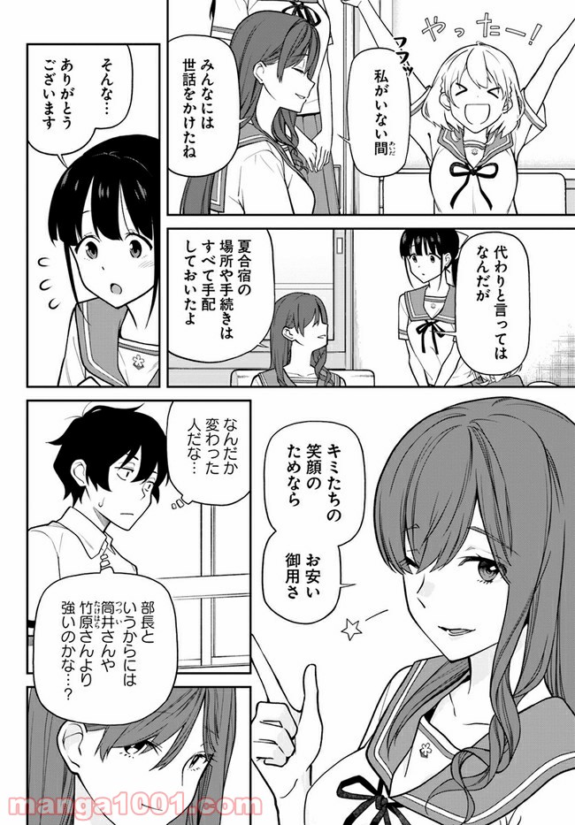 鳴かせてくれない上家さん 第21話 - Page 6