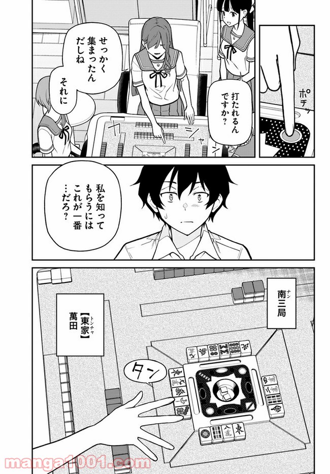 鳴かせてくれない上家さん 第21話 - Page 7