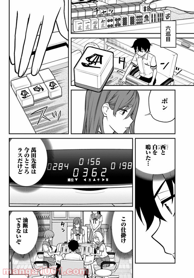 鳴かせてくれない上家さん 第21話 - Page 8