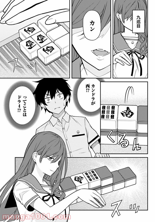 鳴かせてくれない上家さん 第21話 - Page 9