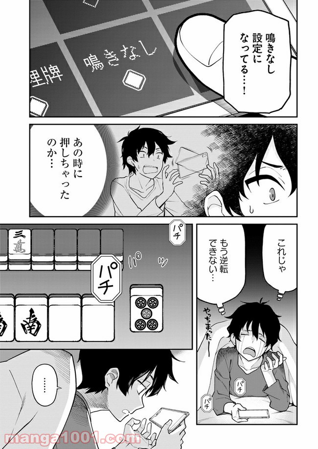 鳴かせてくれない上家さん 第9話 - Page 9