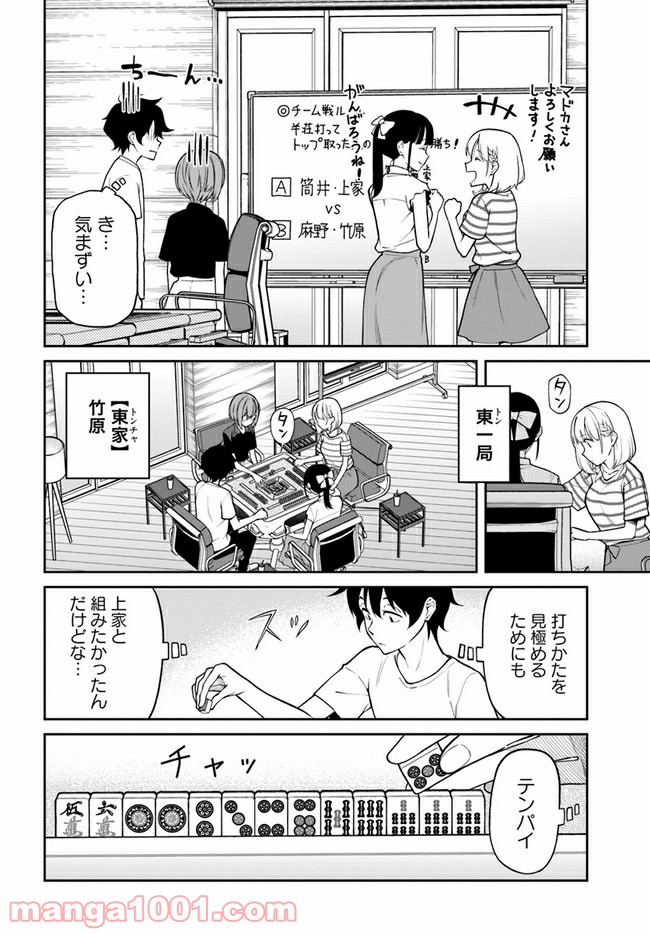 鳴かせてくれない上家さん 第23話 - Page 2