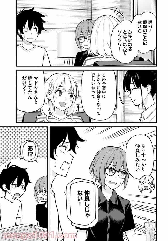 鳴かせてくれない上家さん 第23話 - Page 11