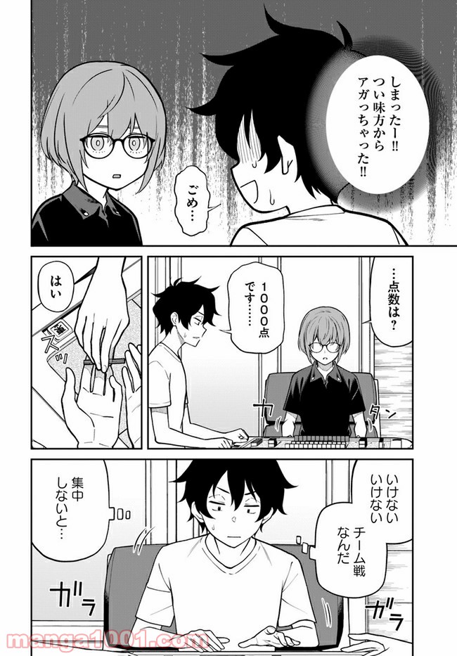 鳴かせてくれない上家さん 第23話 - Page 4