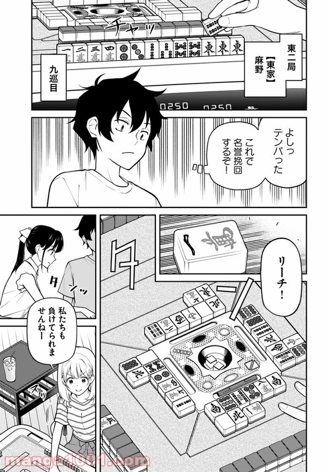 鳴かせてくれない上家さん 第23話 - Page 5