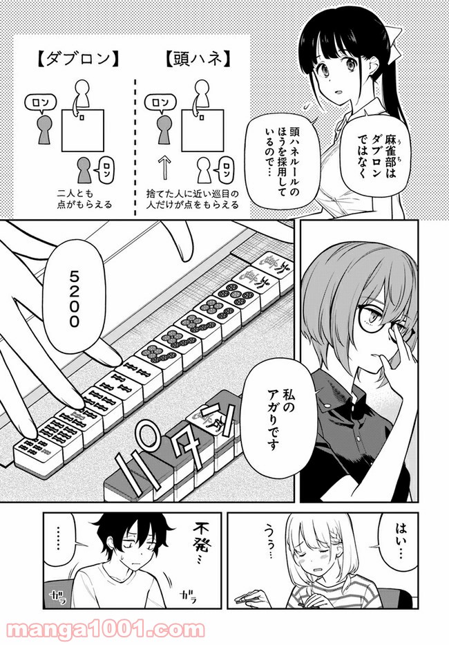 鳴かせてくれない上家さん 第23話 - Page 7