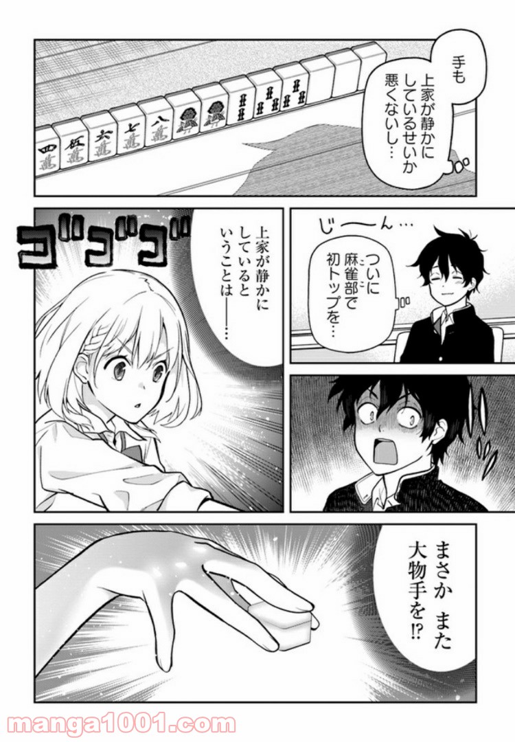 鳴かせてくれない上家さん 第5話 - Page 2