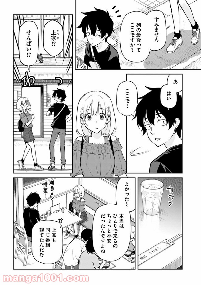 鳴かせてくれない上家さん - 第18話 - Page 2