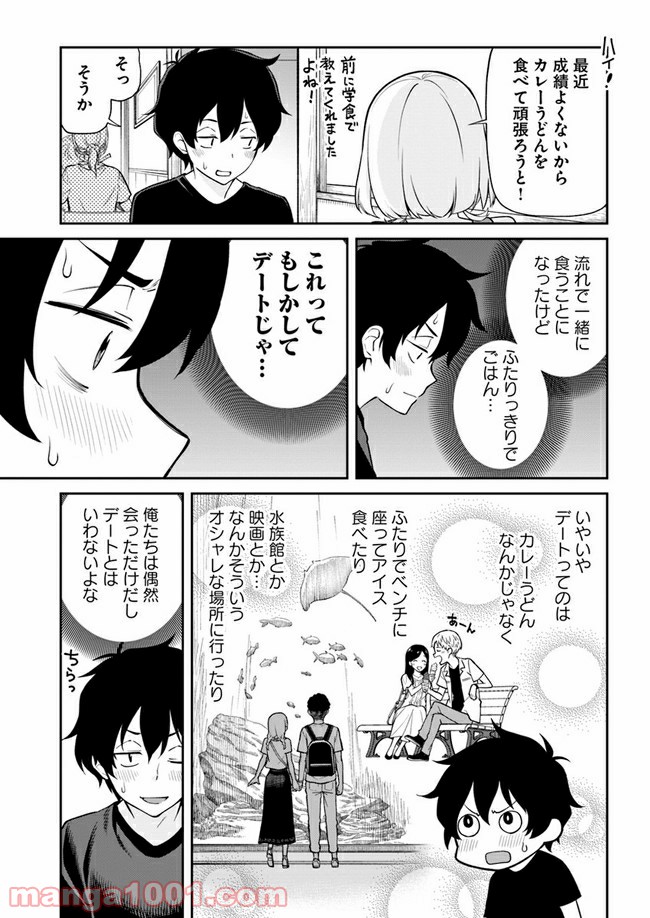 鳴かせてくれない上家さん 第18話 - Page 3