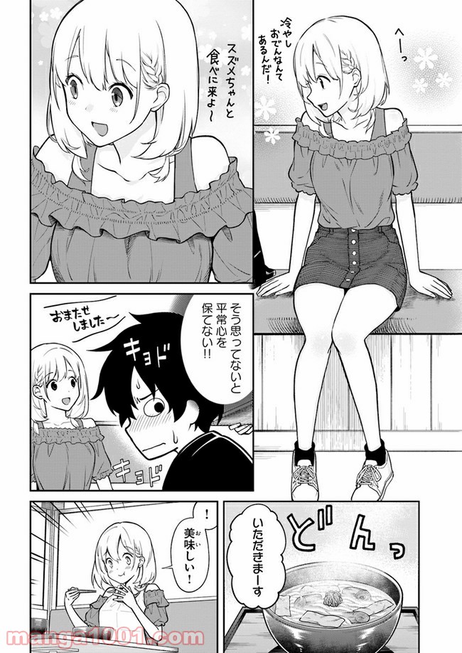 鳴かせてくれない上家さん 第18話 - Page 4