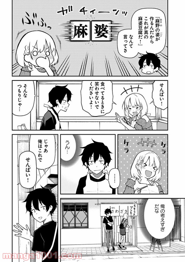 鳴かせてくれない上家さん - 第18話 - Page 6