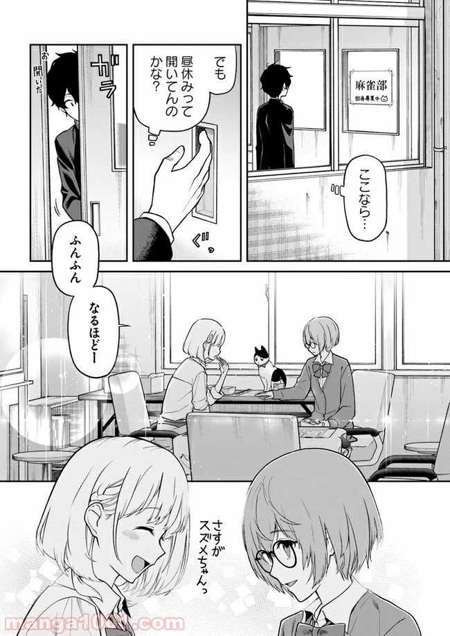 鳴かせてくれない上家さん 第8話 - Page 2