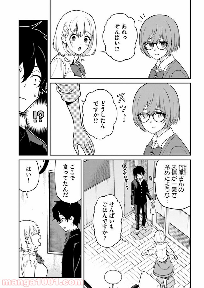 鳴かせてくれない上家さん 第8話 - Page 3