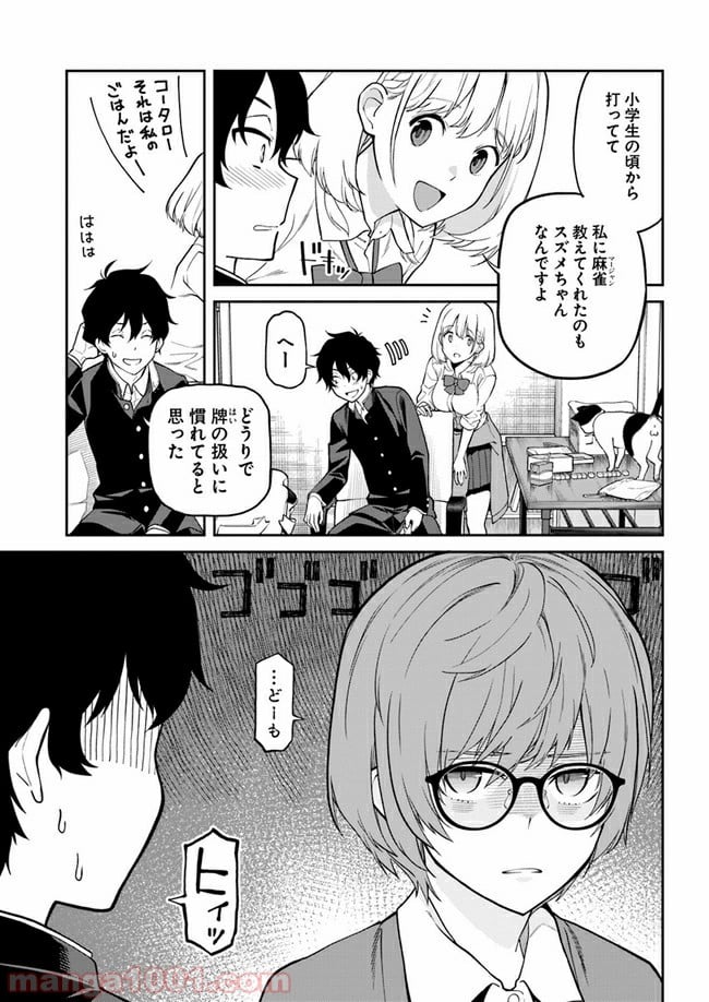 鳴かせてくれない上家さん 第8話 - Page 5