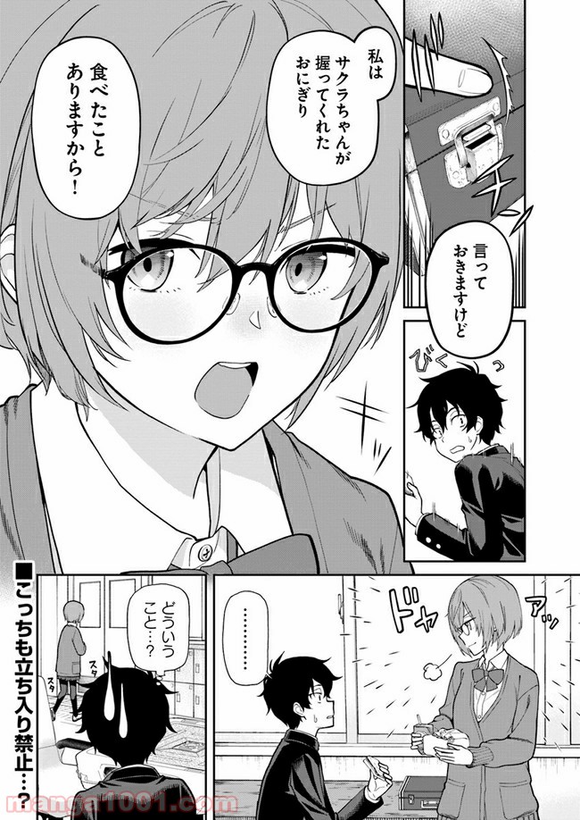 鳴かせてくれない上家さん 第8話 - Page 8