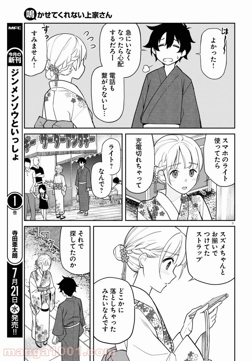 鳴かせてくれない上家さん 第28話 - Page 3