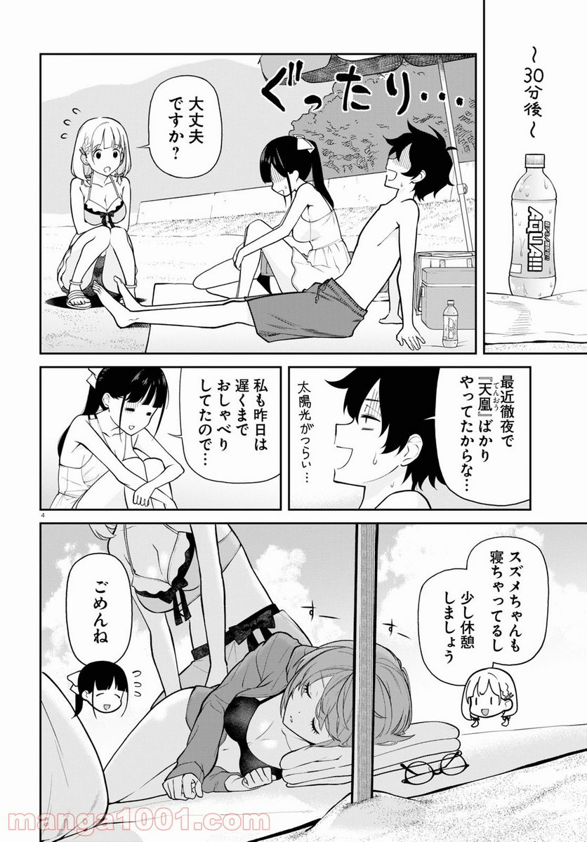 鳴かせてくれない上家さん 第24話 - Page 4