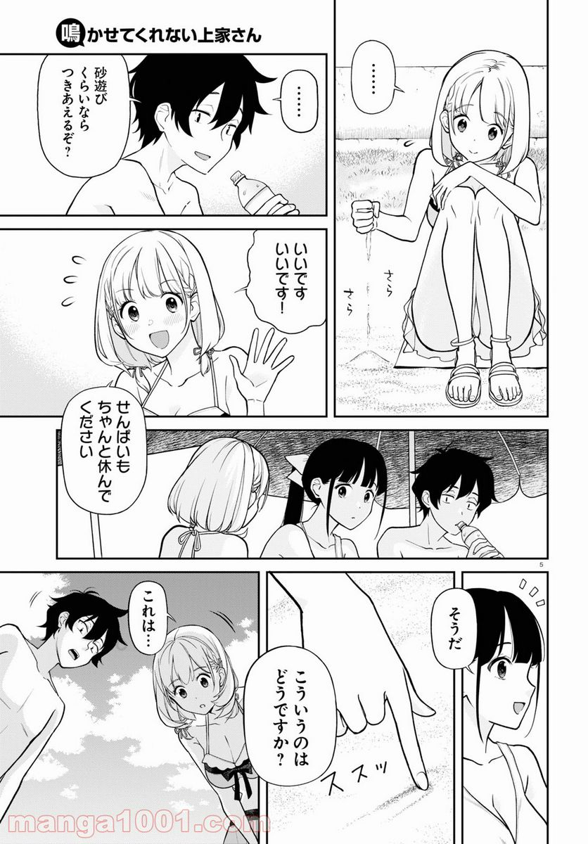 鳴かせてくれない上家さん 第24話 - Page 5