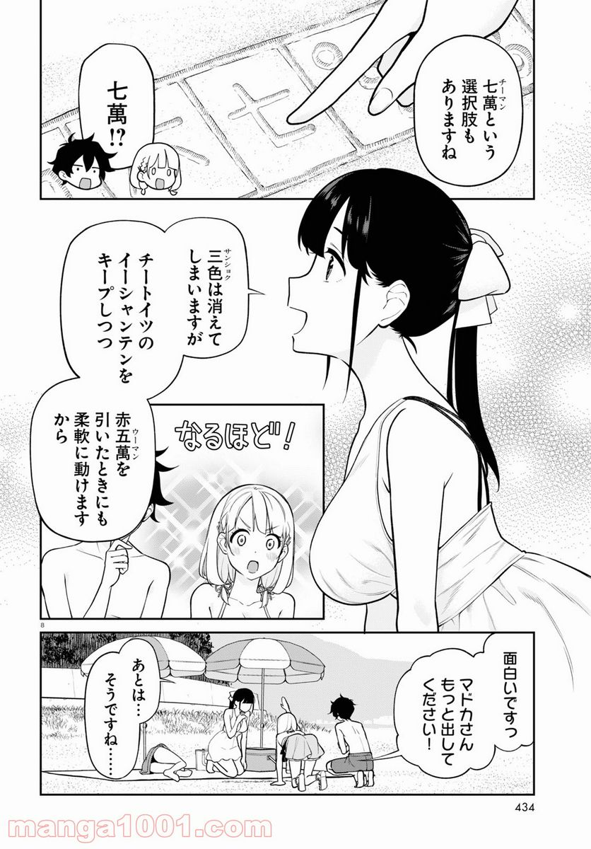 鳴かせてくれない上家さん 第24話 - Page 8