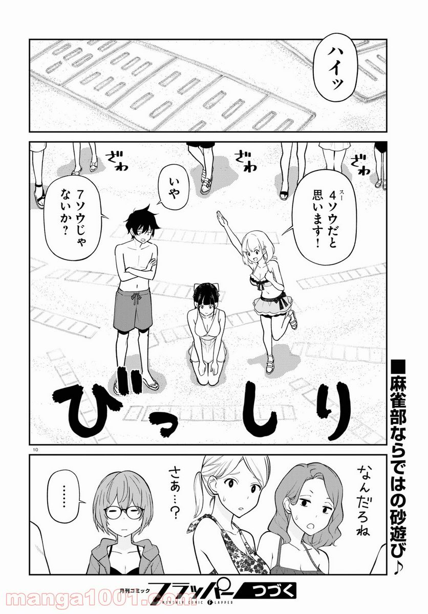 鳴かせてくれない上家さん 第24話 - Page 10