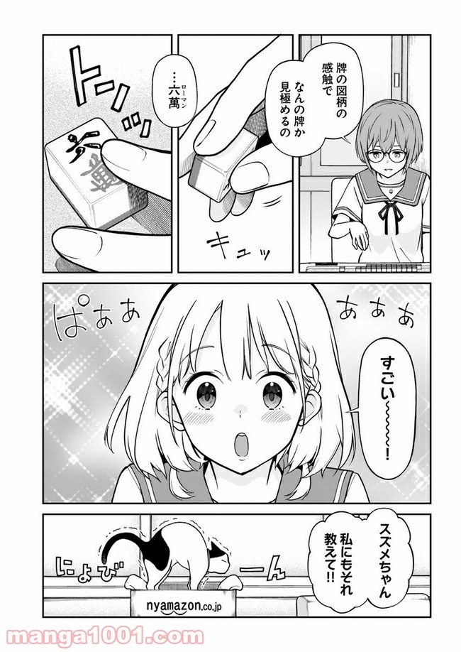 鳴かせてくれない上家さん 第15話 - Page 3