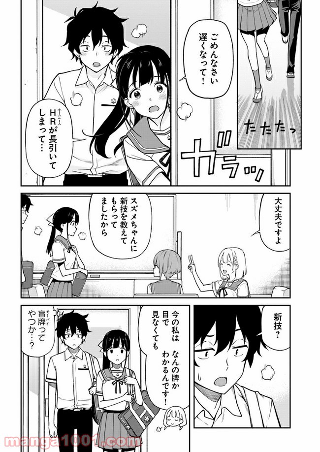 鳴かせてくれない上家さん 第15話 - Page 4