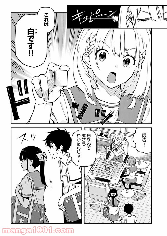 鳴かせてくれない上家さん 第15話 - Page 6